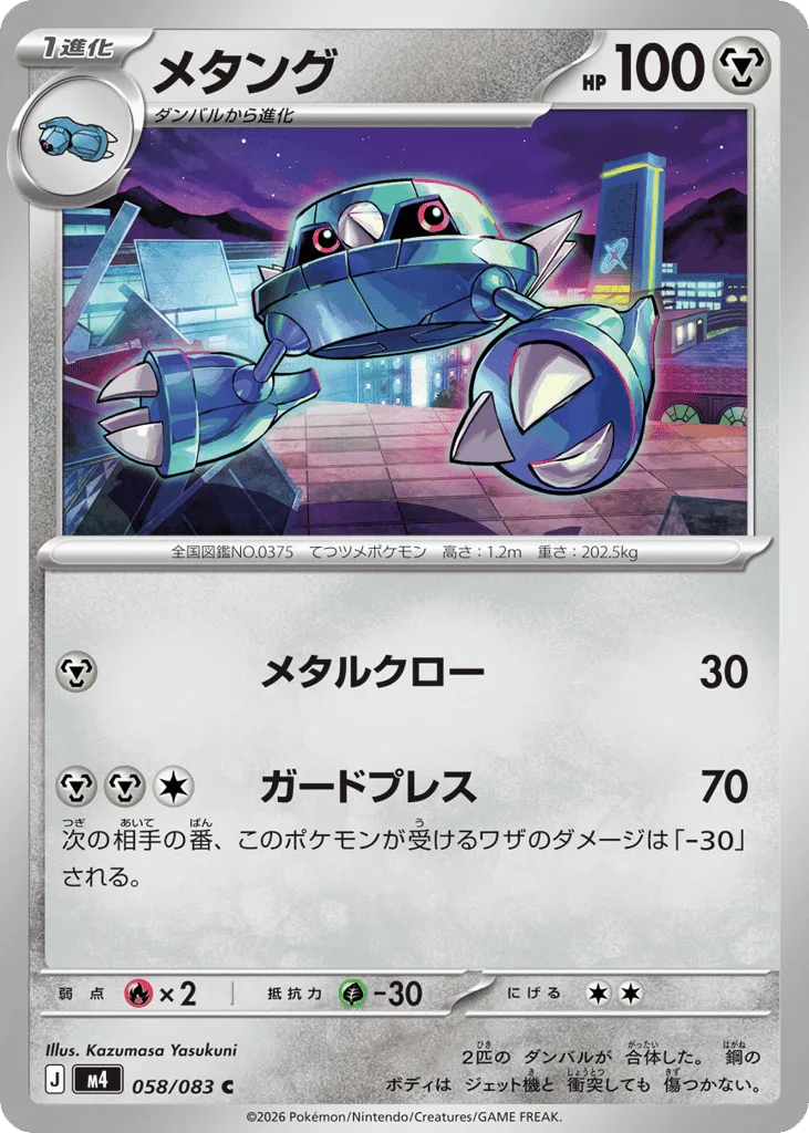 Metang