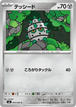 Ferroseed