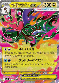 Mega Dragalge ex