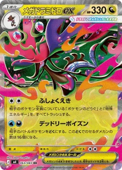 Mega Dragalge ex