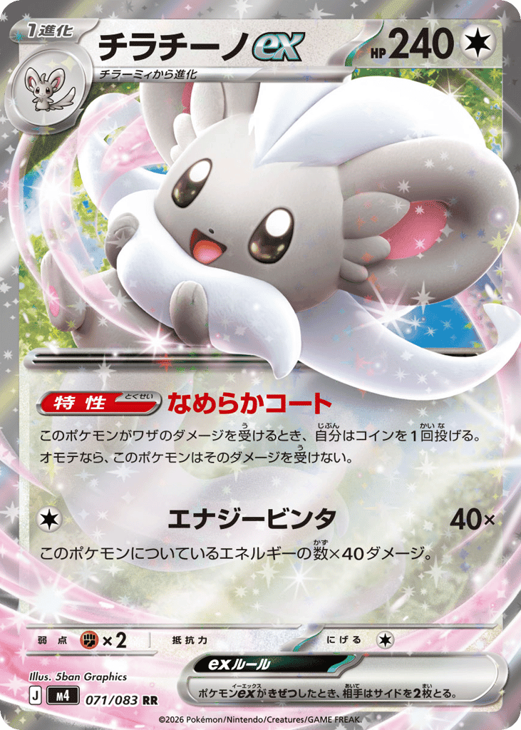 Cinccino ex
