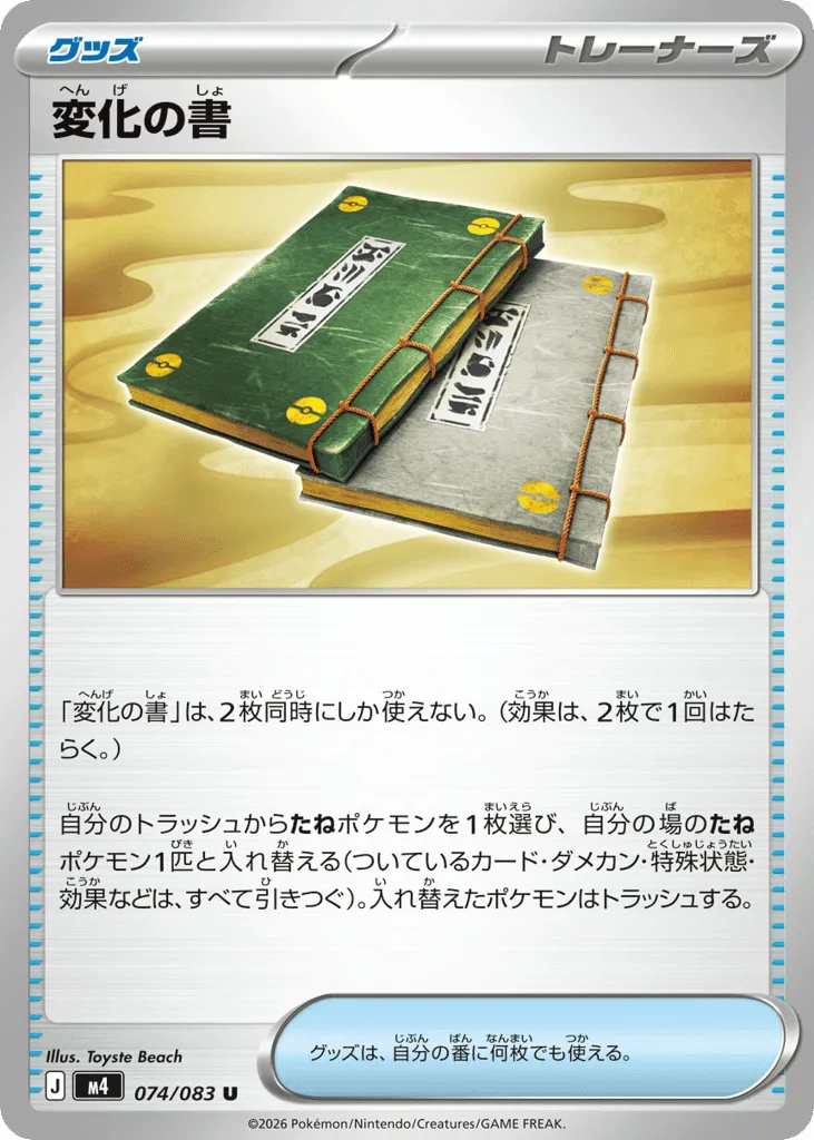 Book of Transformation