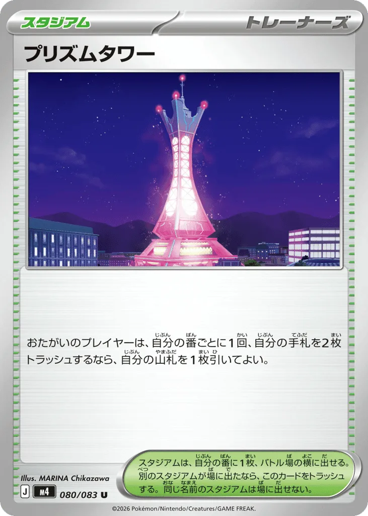 Prism Tower
