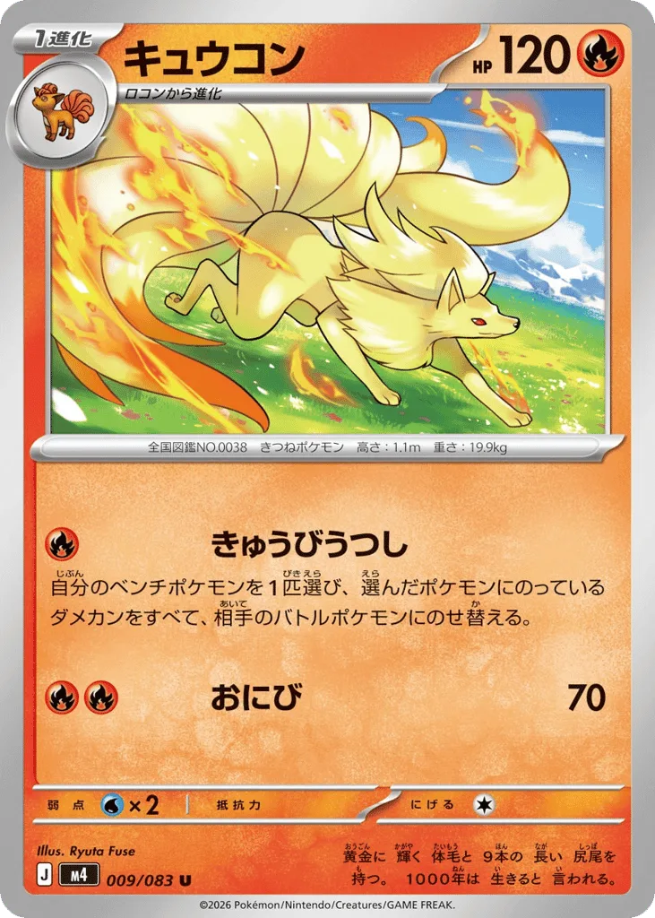 Ninetales
