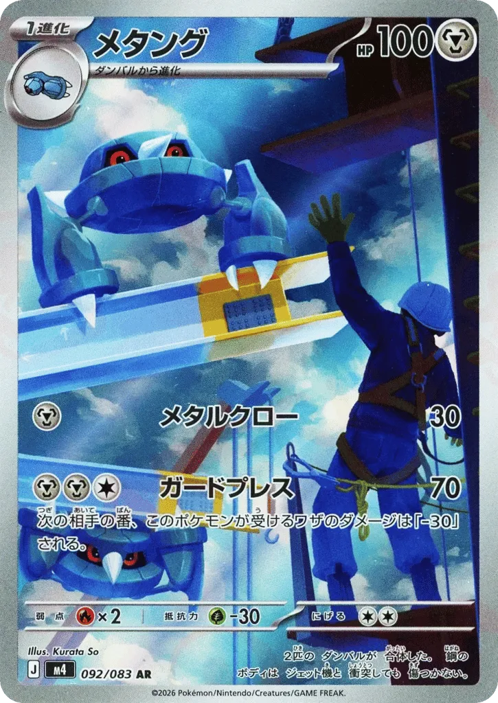 Metang