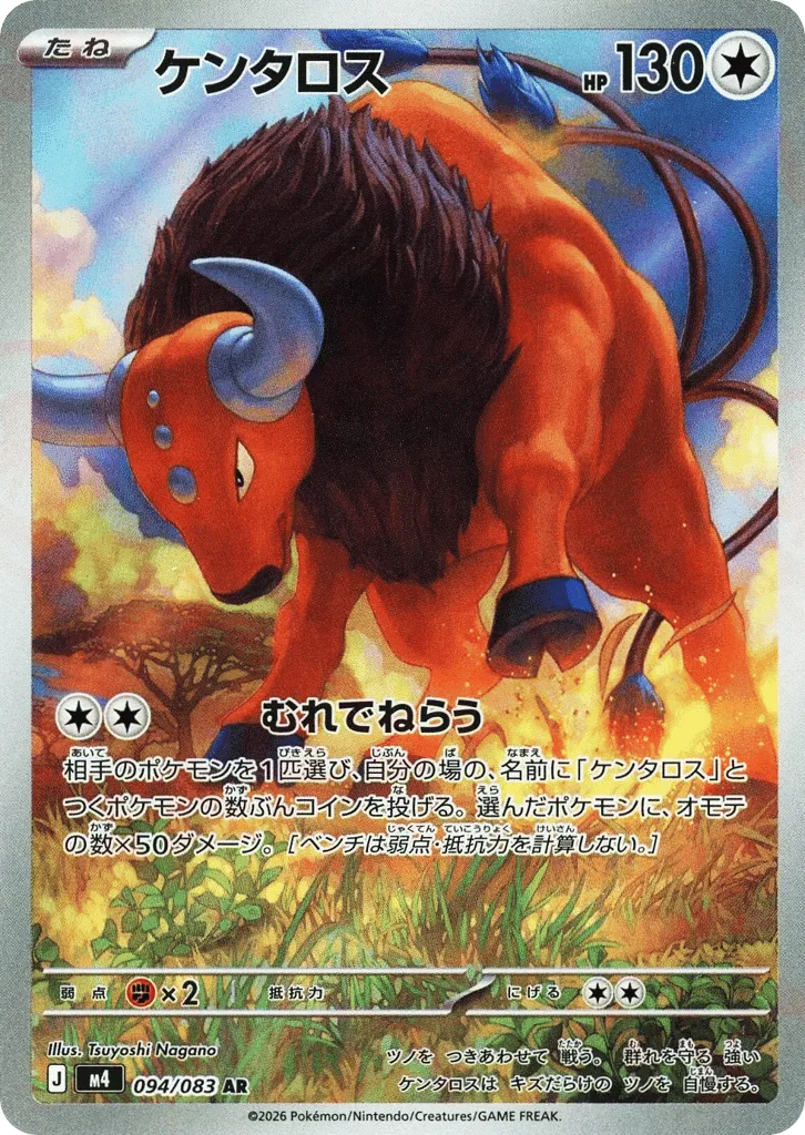 Tauros