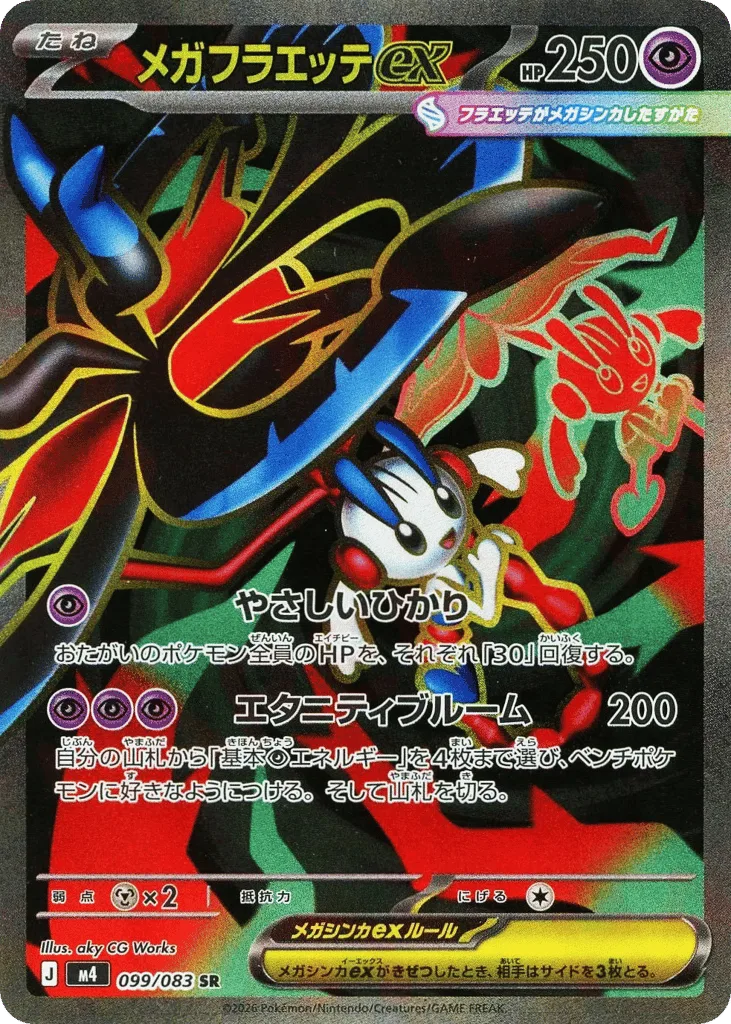 Mega Floette ex