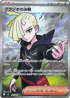Gladion's Decisive Battle