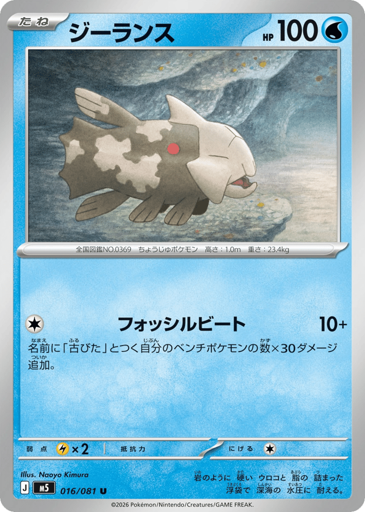 Relicanth