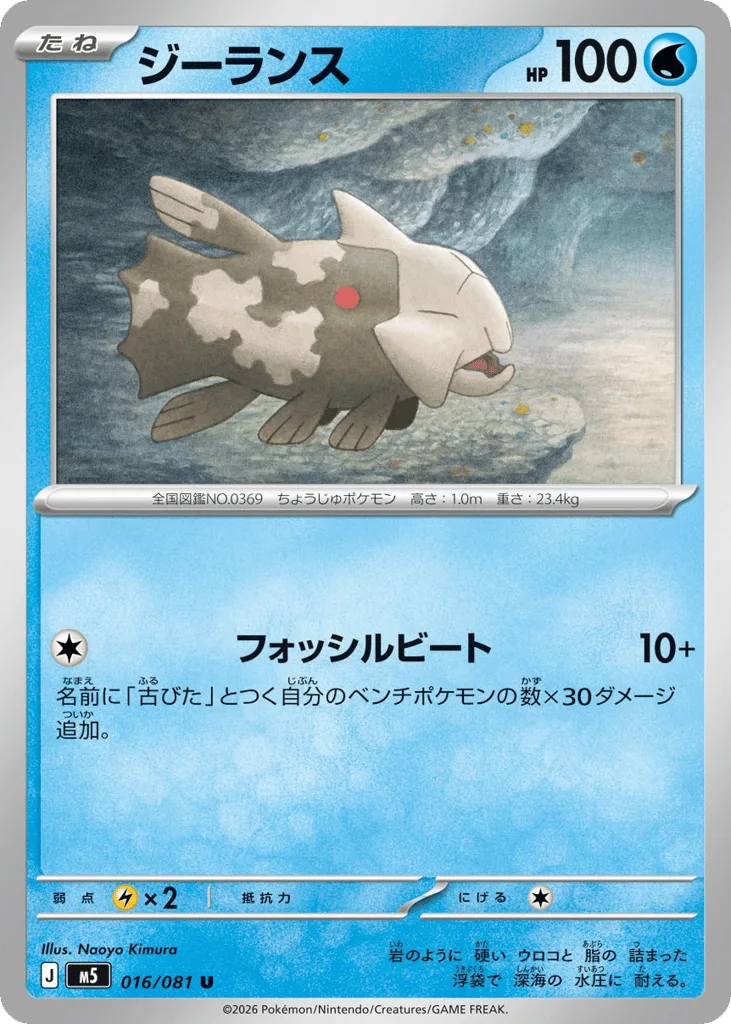 Relicanth
