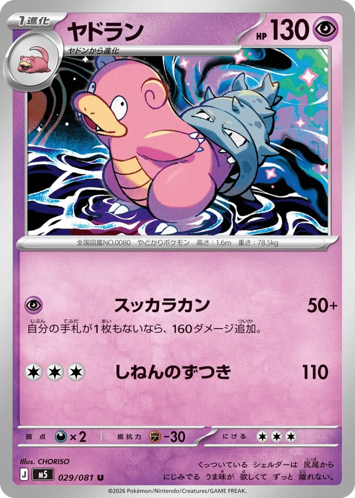 Slowbro