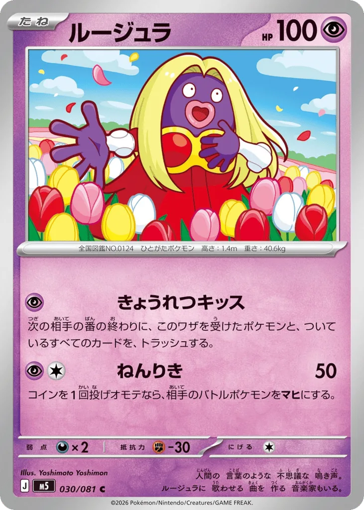 Jynx