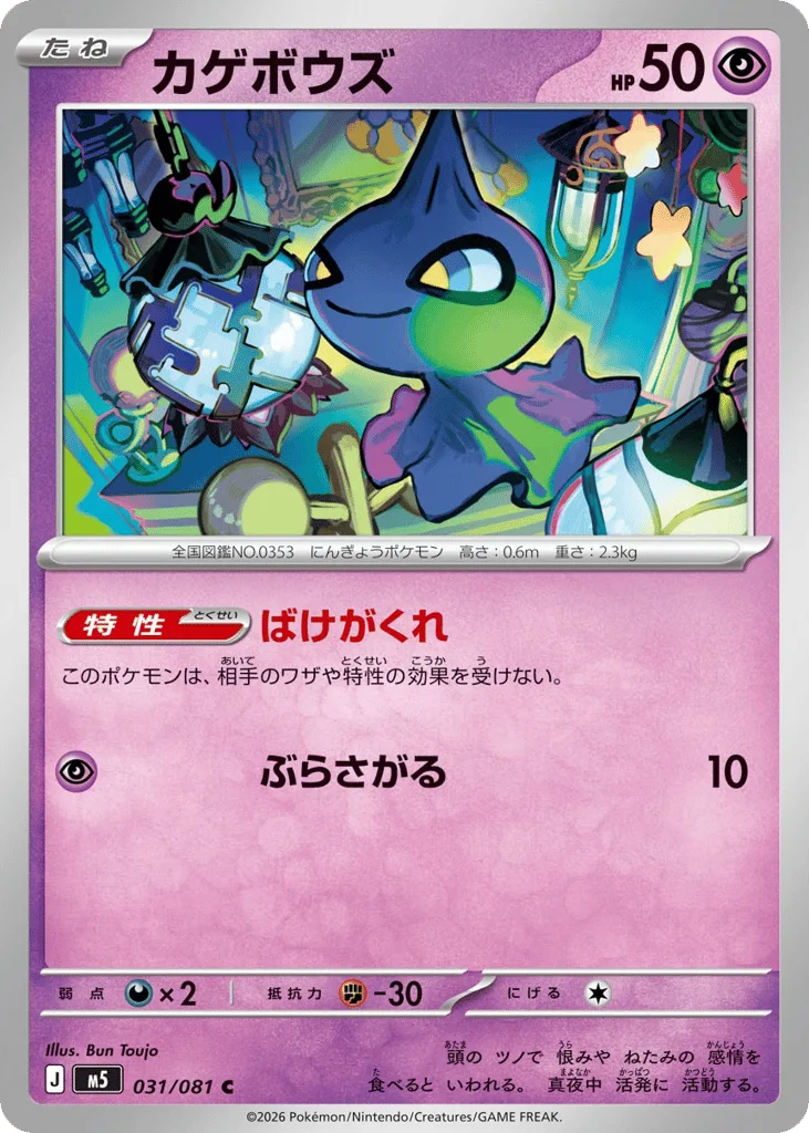 Shuppet