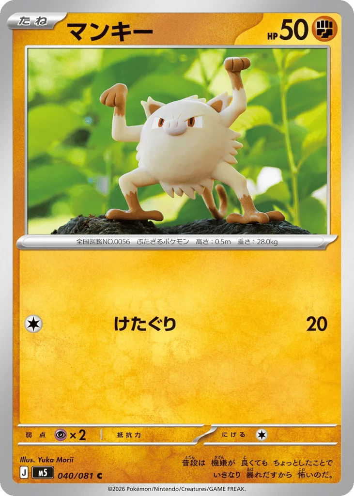 Mankey