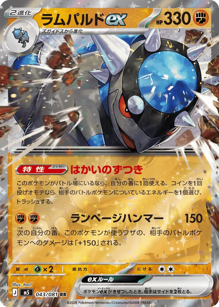 Rampardos ex