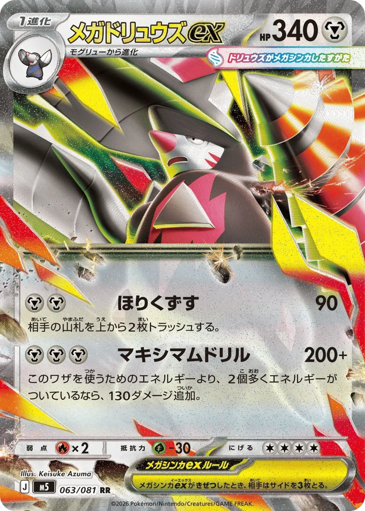 Mega Excadrill ex