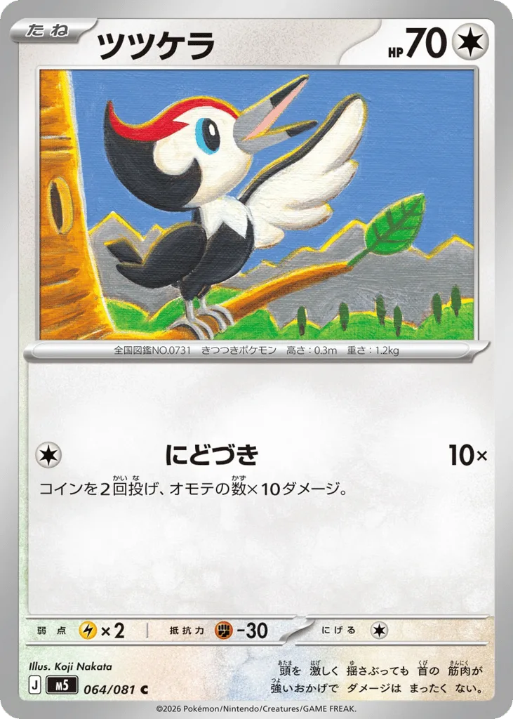 Pikipek