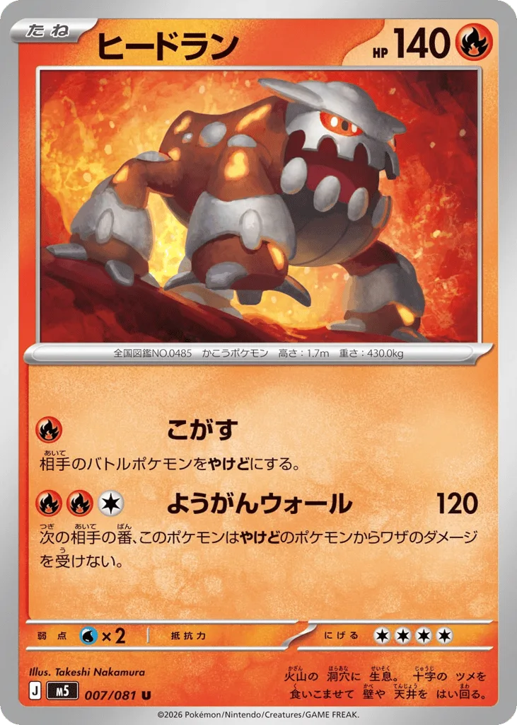 Heatran