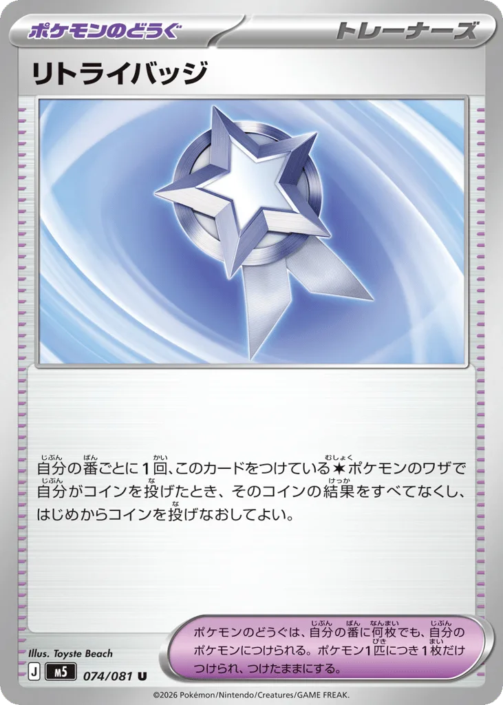Retry Badge