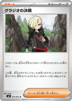 Gladion's Decisive Battle