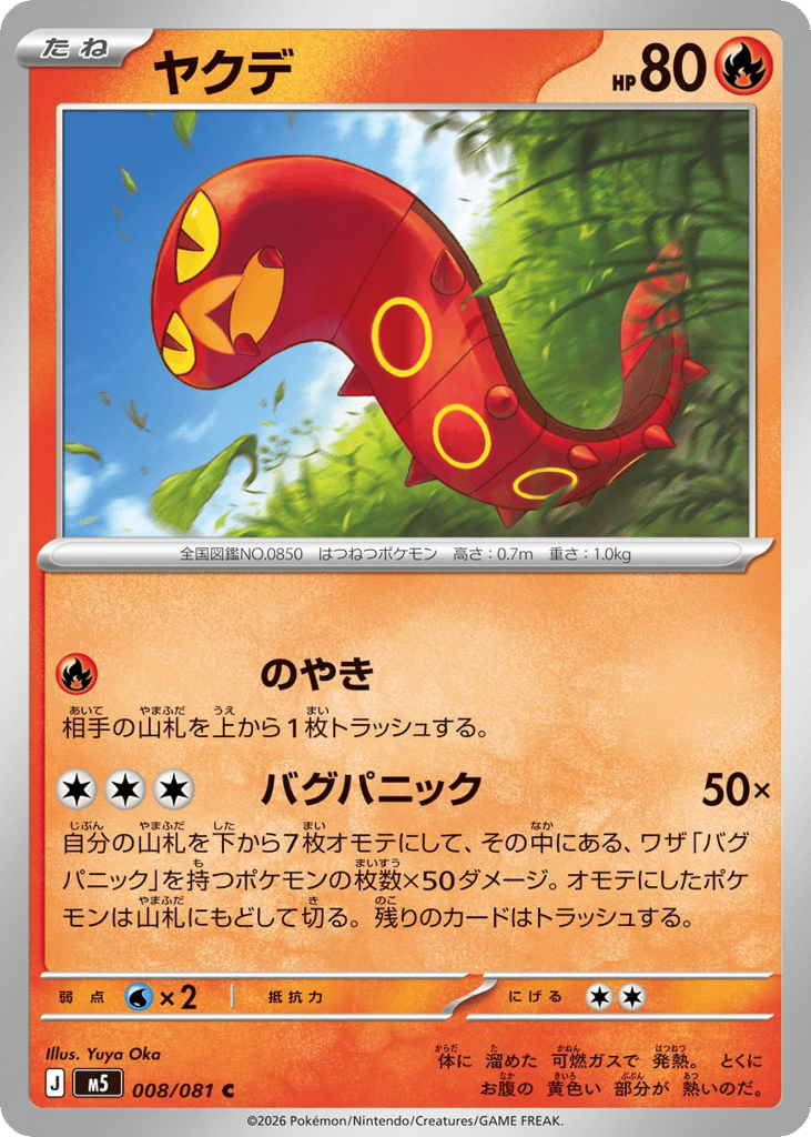 Sizzlipede