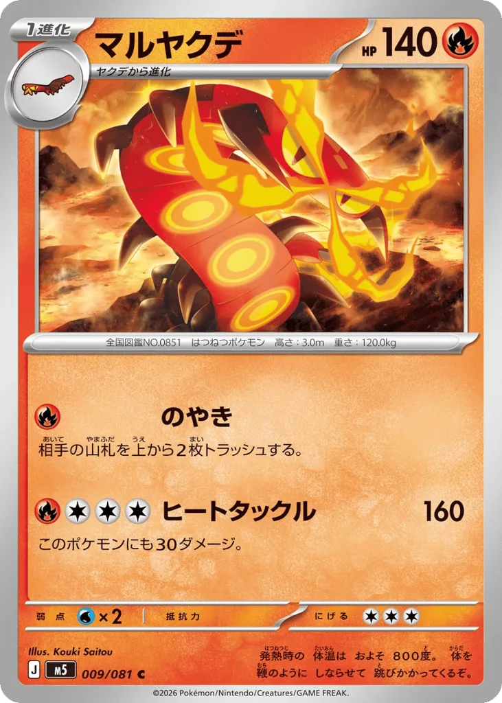 Centiskorch