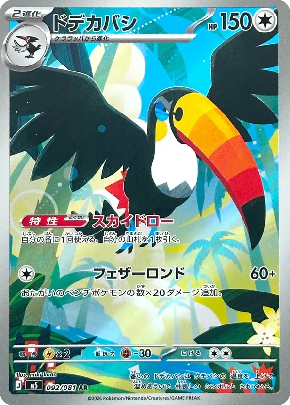 Toucannon