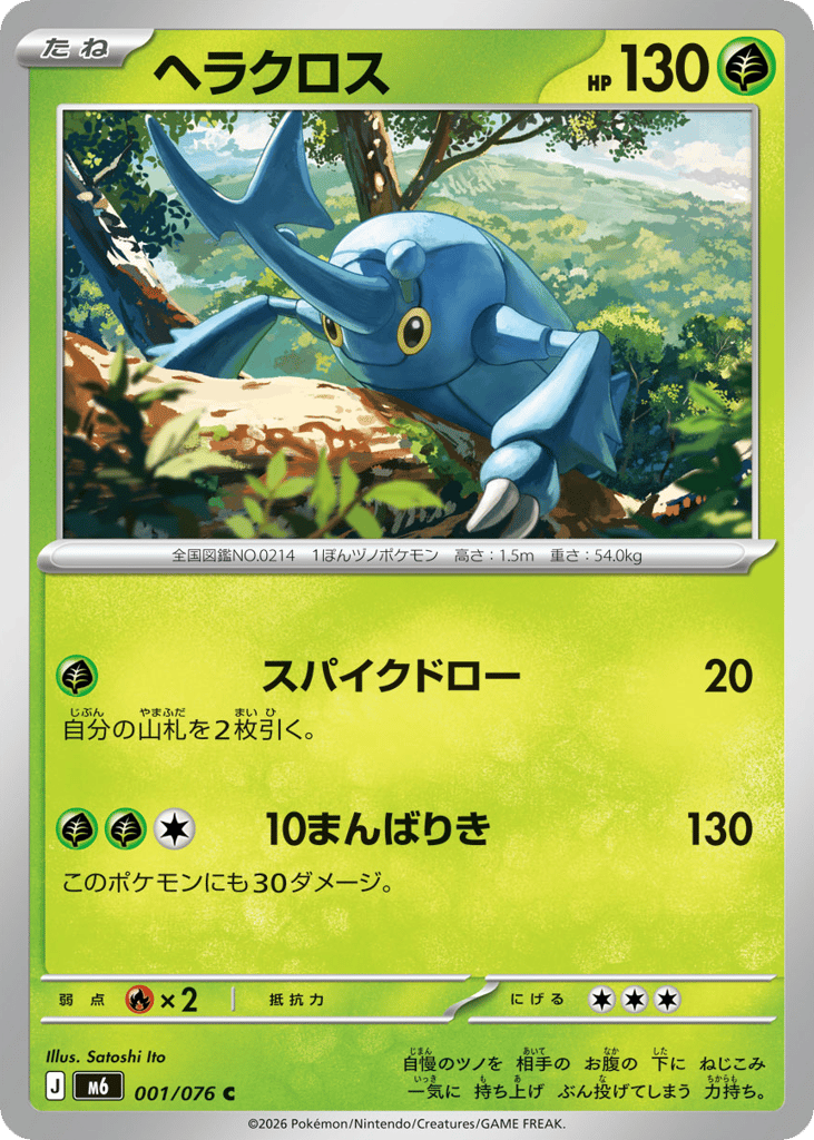 Heracross