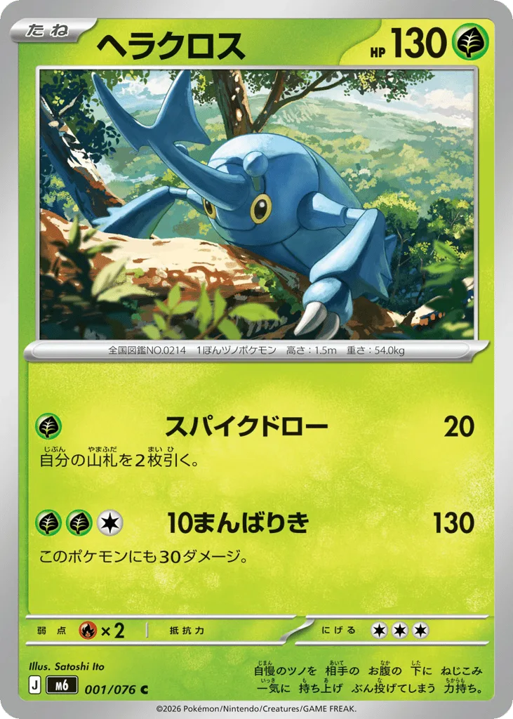 Heracross