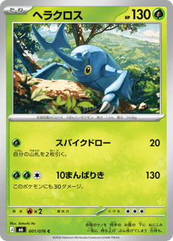 Heracross