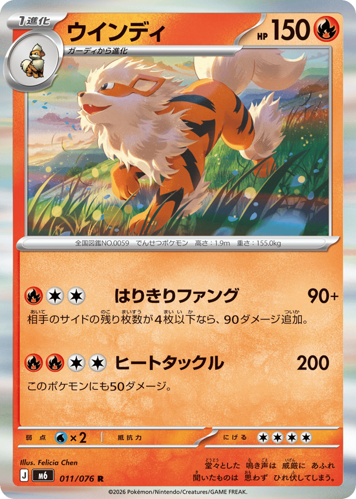 Arcanine