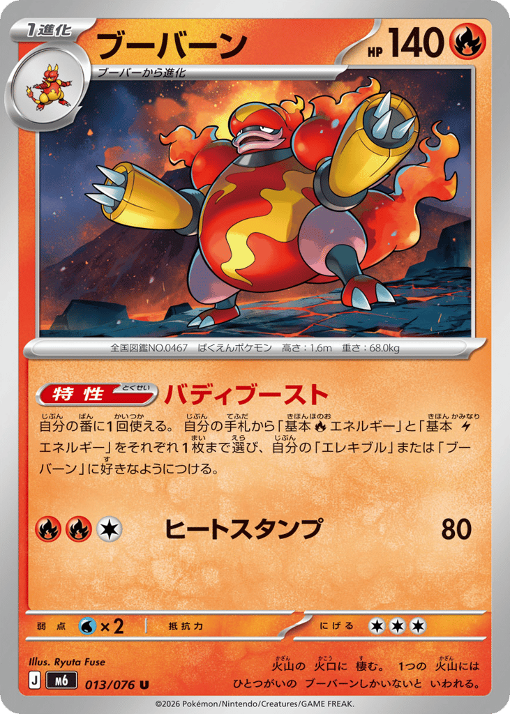 Magmortar