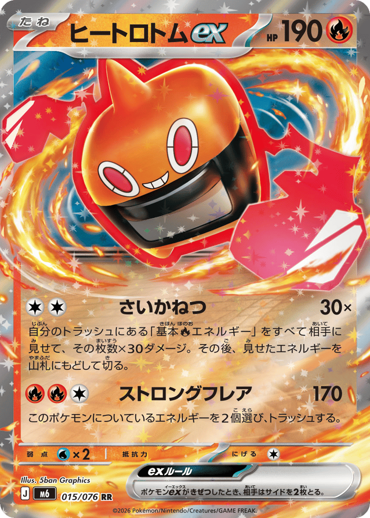 Heat Rotom ex