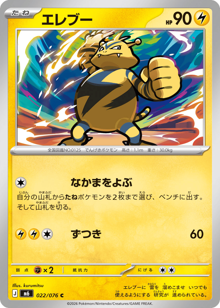 Electabuzz