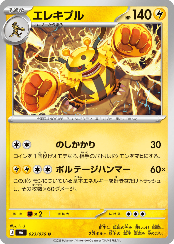 Electivire