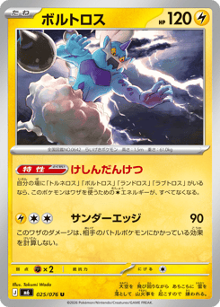 Thundurus