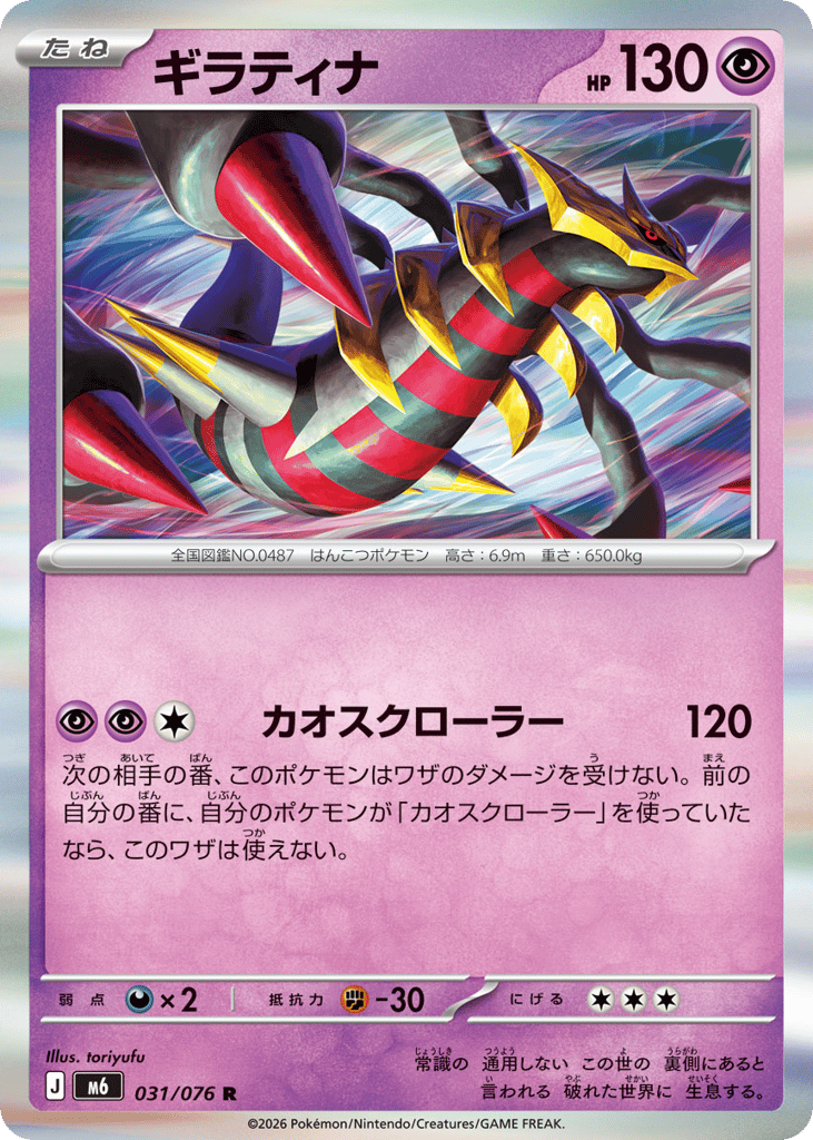 Giratina