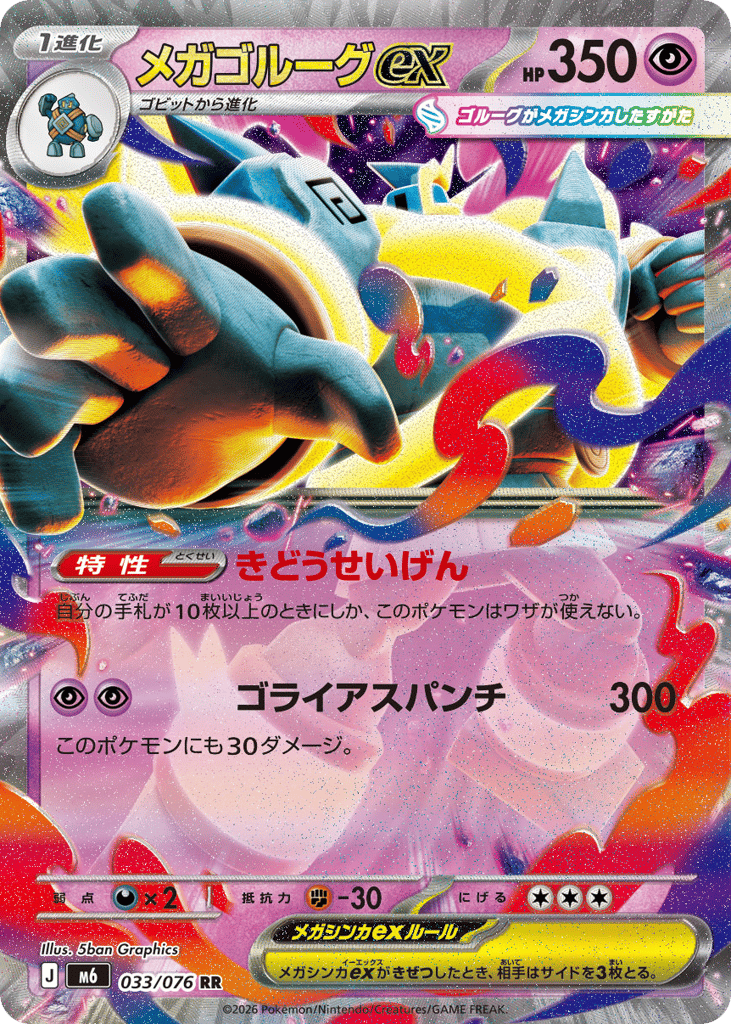Mega Golurk ex
