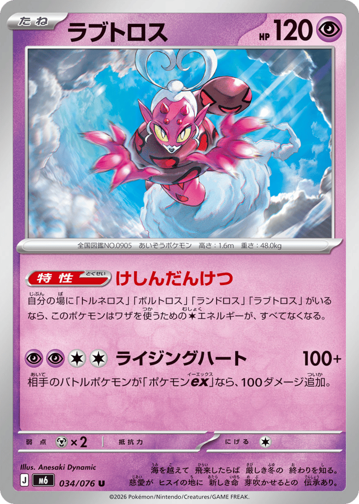 Enamorus