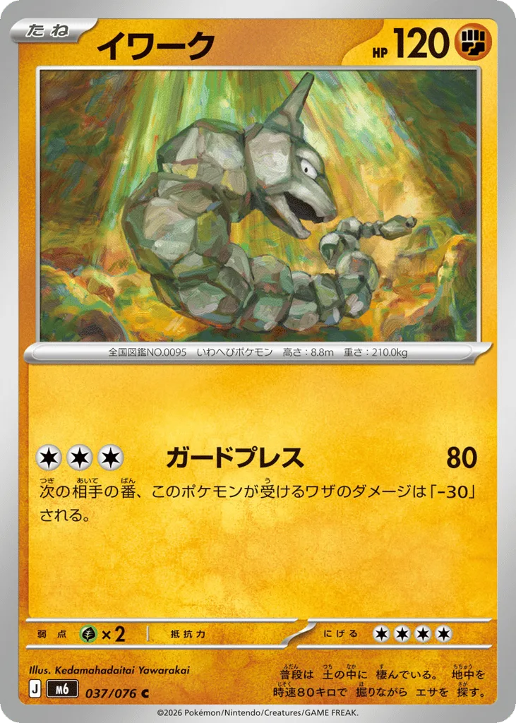 Onix