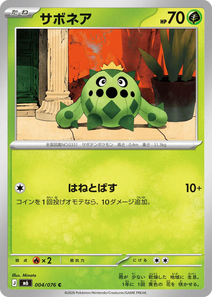 Cacnea