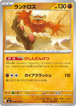 Landorus