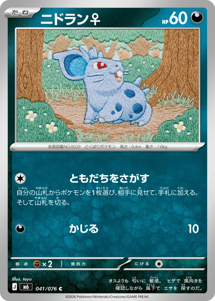 Nidoran ♀