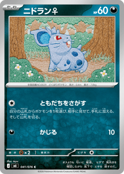 Nidoran ♀