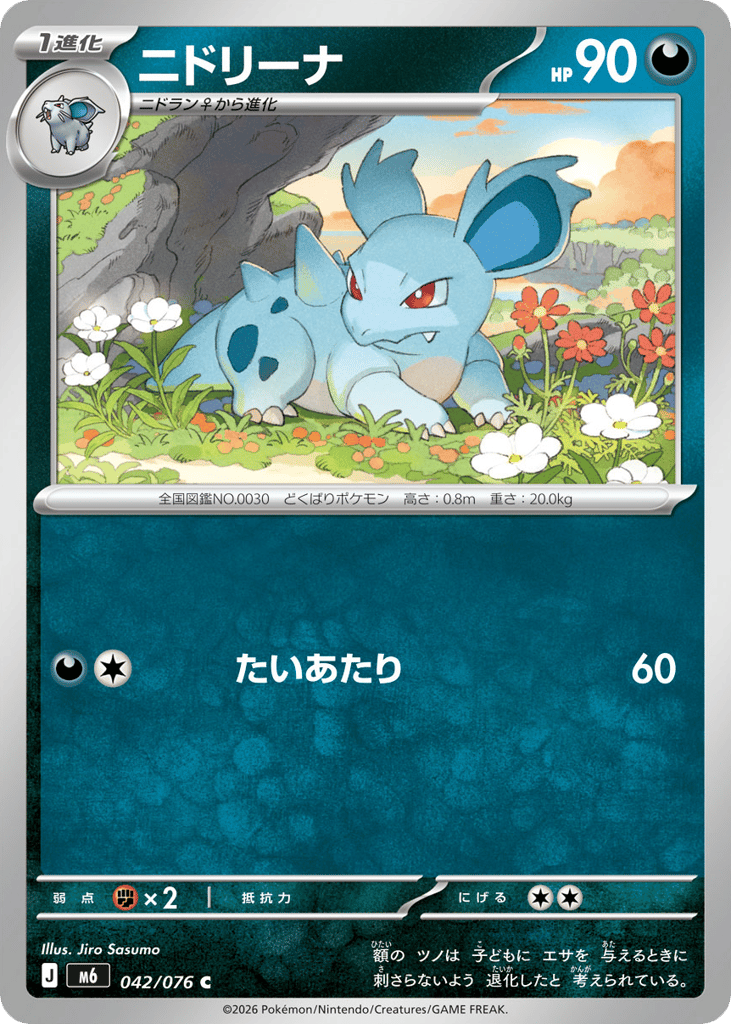Nidorina