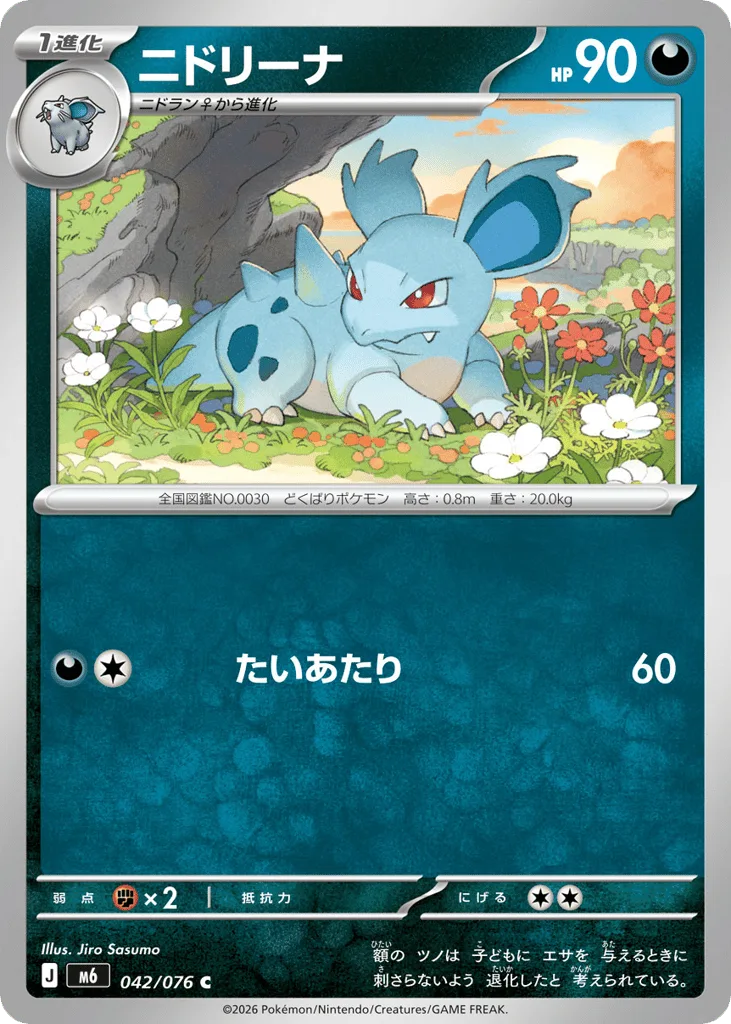 Nidorina