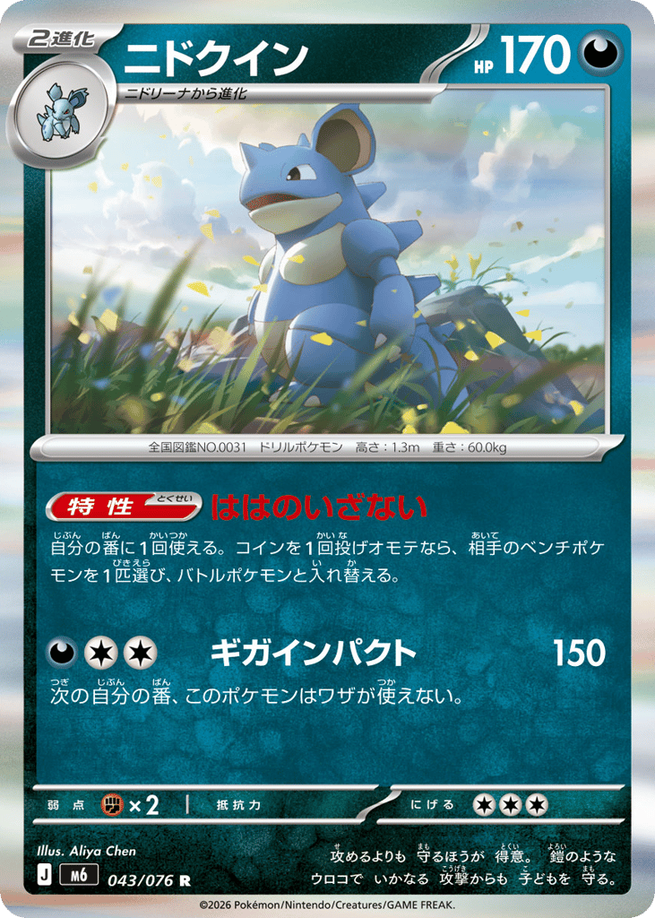 Nidoqueen