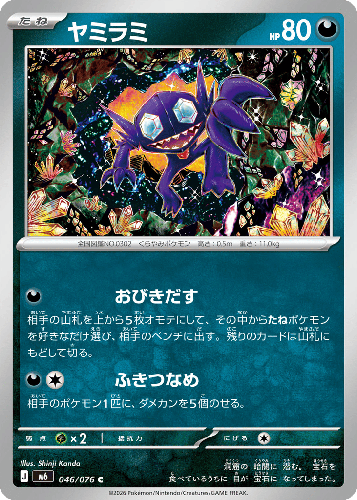 Sableye