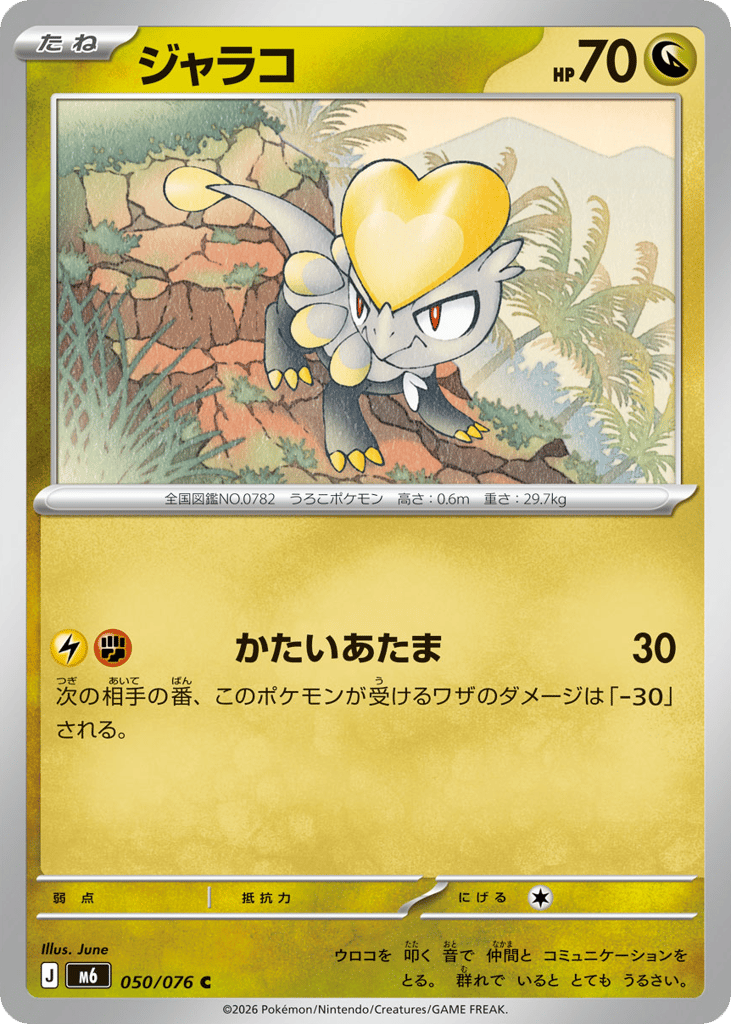 Jangmo-o