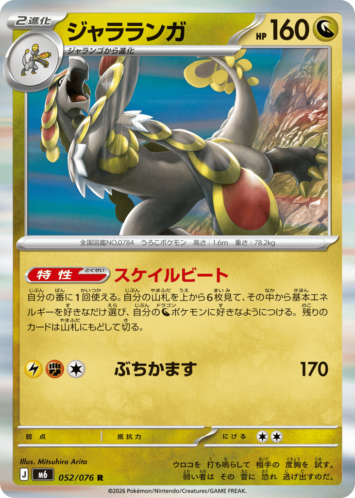 Kommo-o